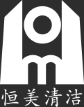佛山市恒美清潔服務有限公司