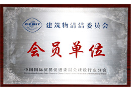 恒美榮獲會員單位榮譽證書