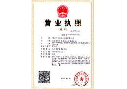 恒美榮獲營業執照榮譽證書